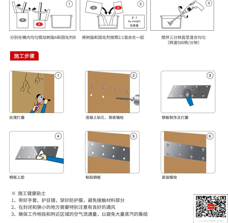 包钢芝罘粘钢加固施工过程